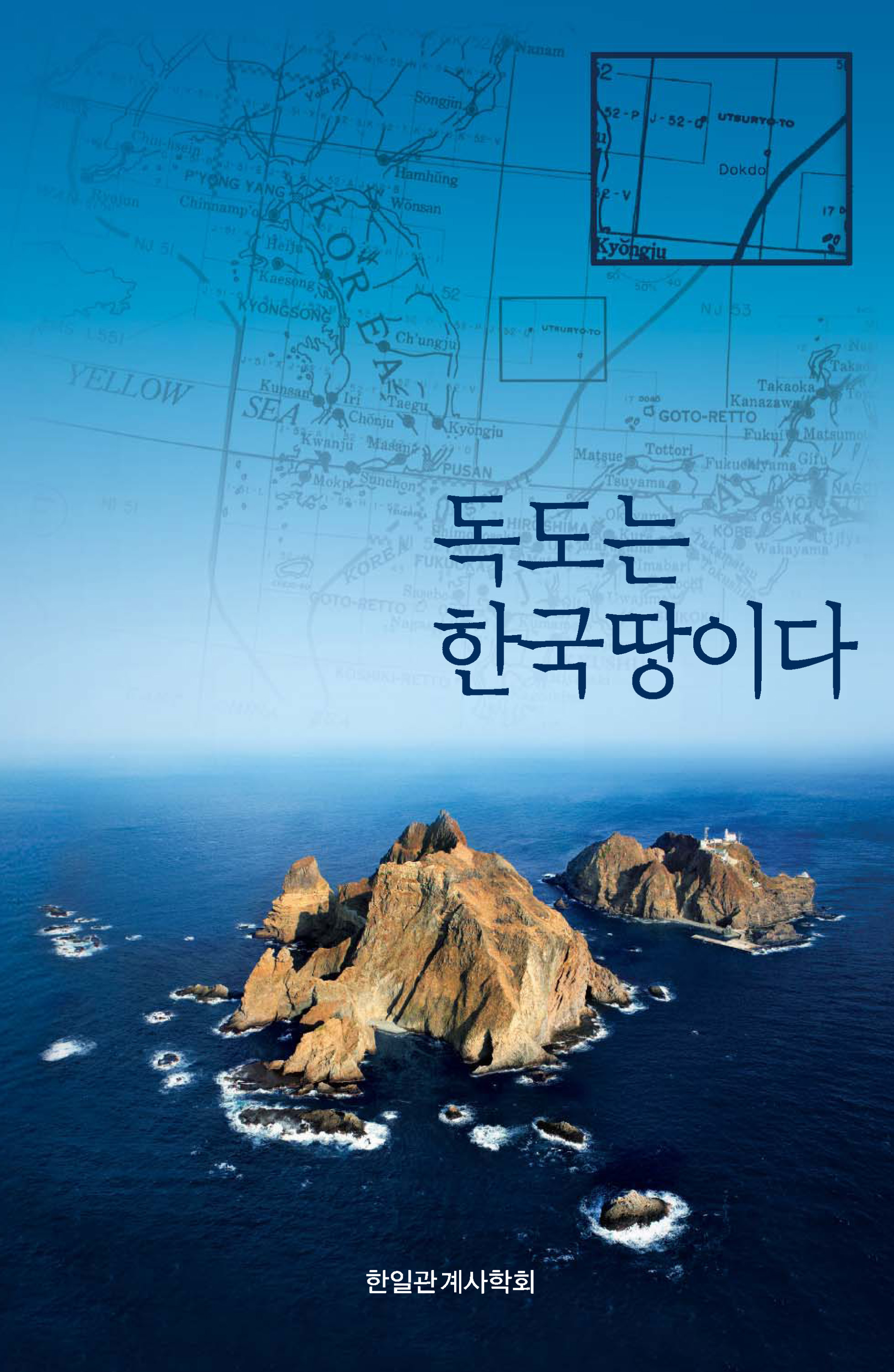 독도는 한국땅이다 (2011년)