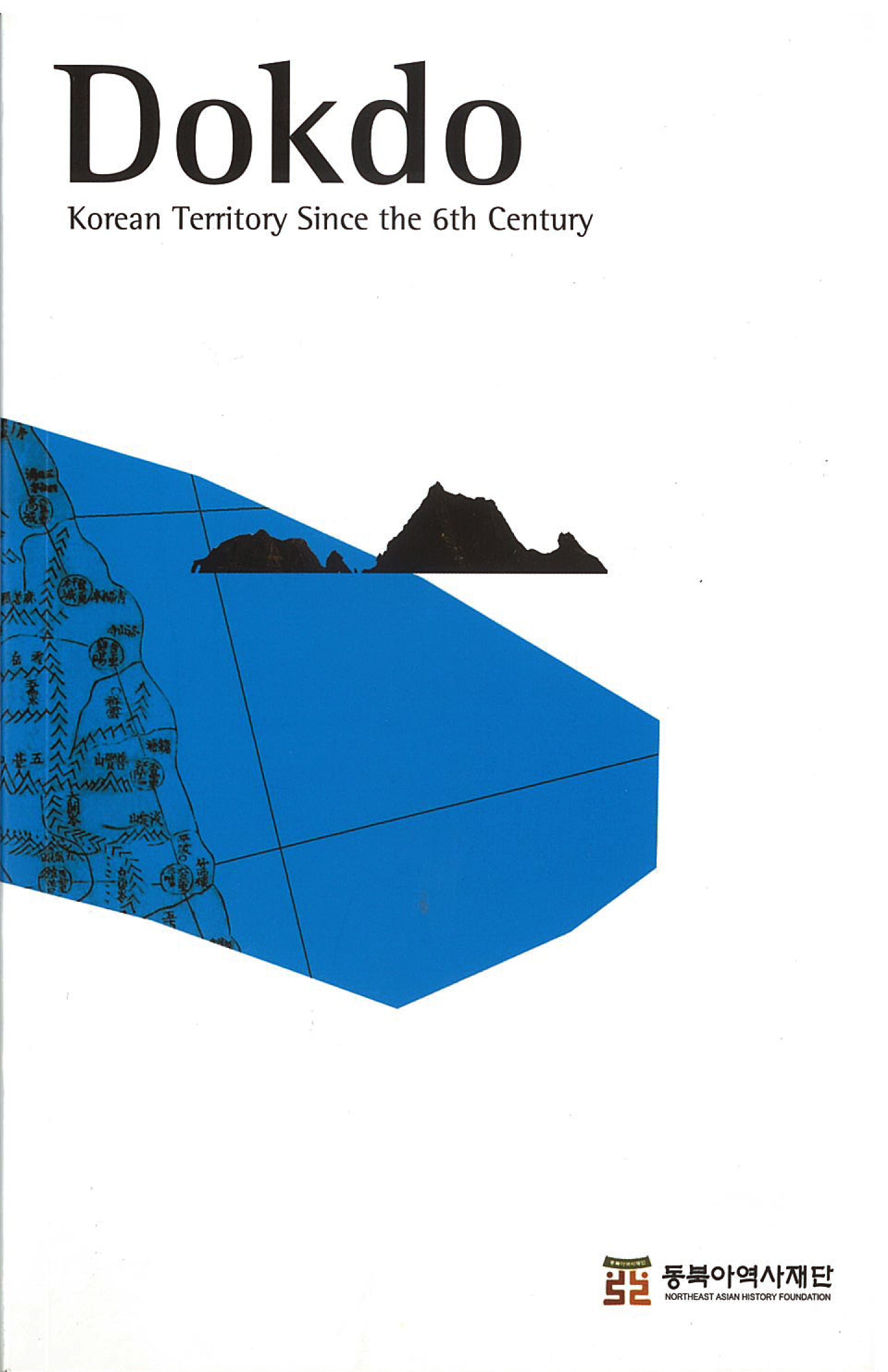Dokdo: Korean Territory Since the 6th Century (2011년)