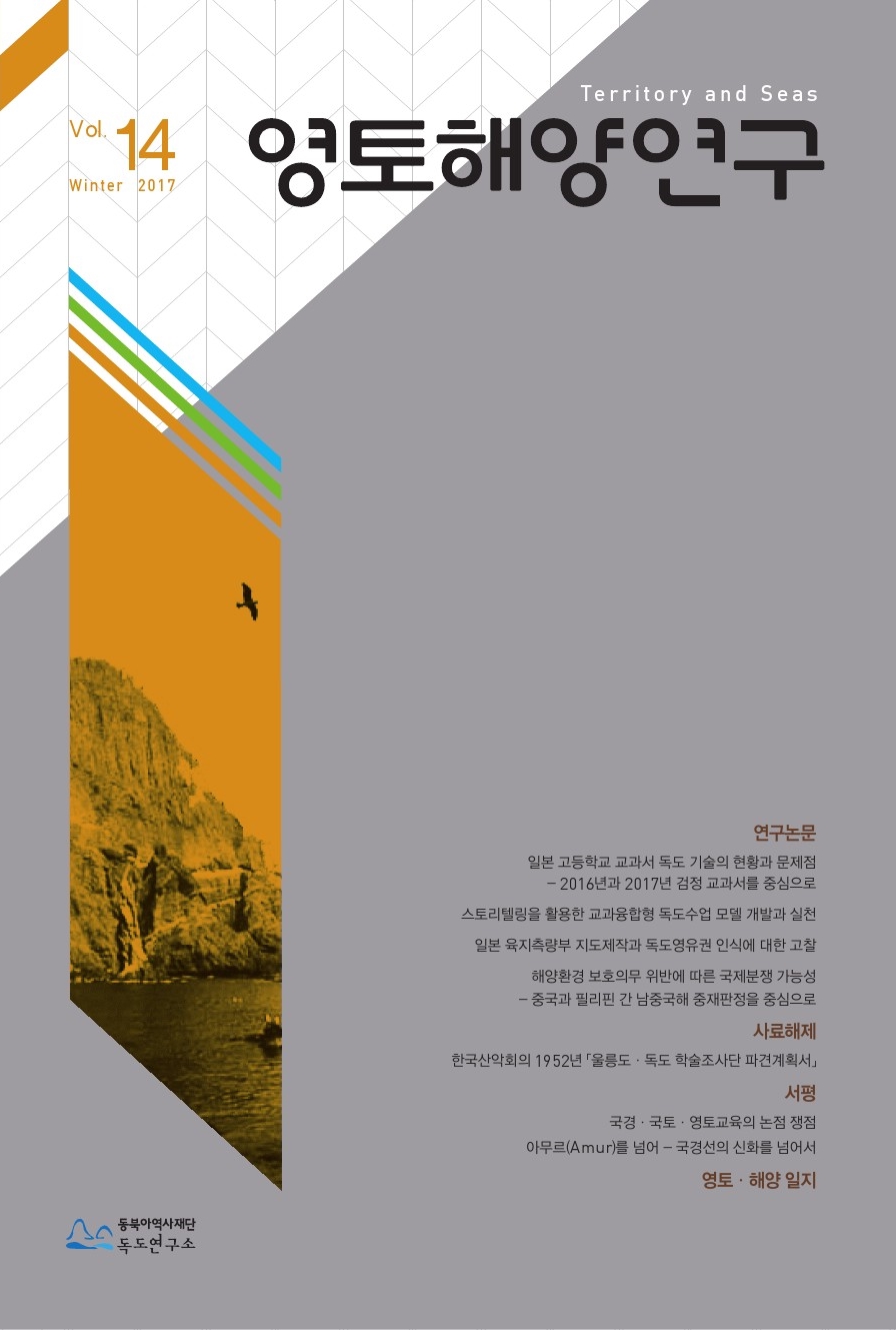 영토해양연구 Vol. 14