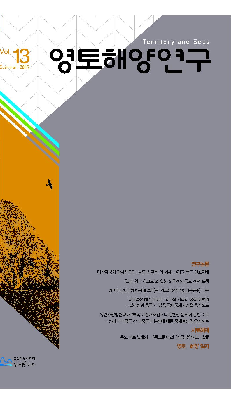 영토해양연구 Vol. 13