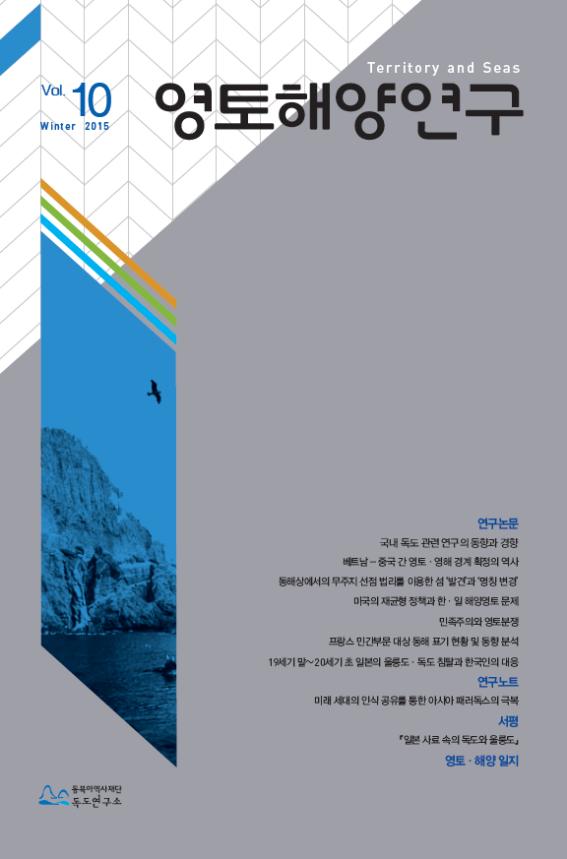 영토해양연구 Vol.10
