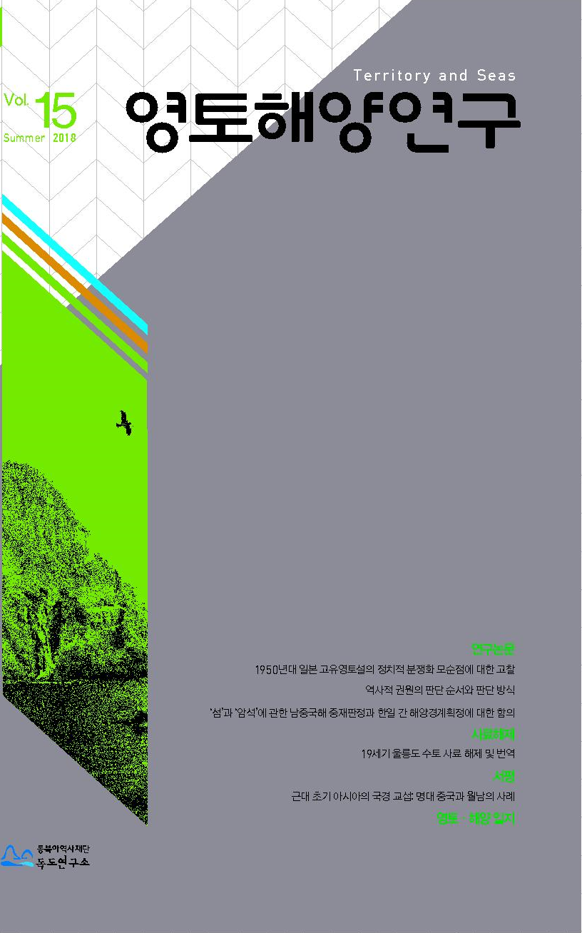 영토해양연구 Vol.15