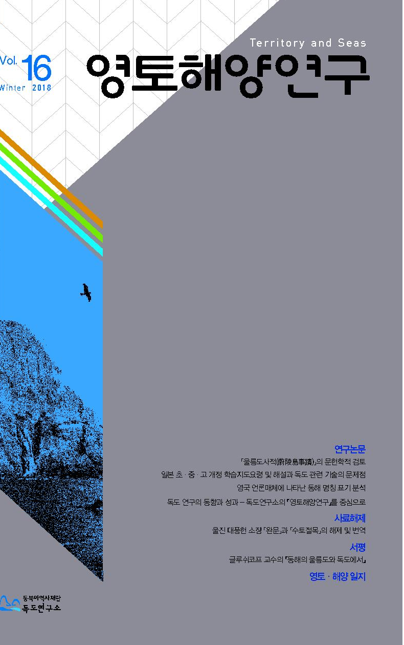 영토해양연구 Vol.16