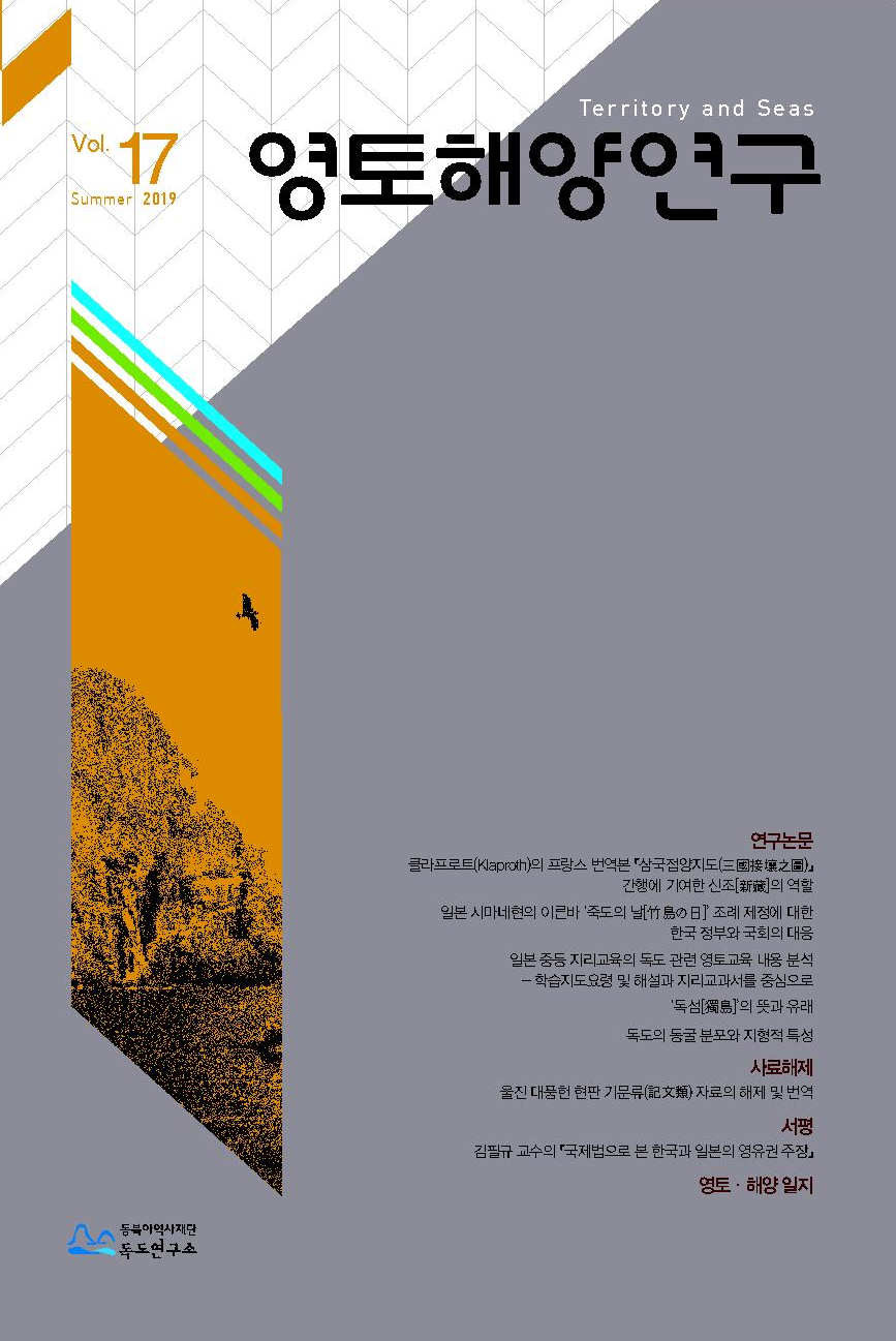 영토해양연구 Vol.17