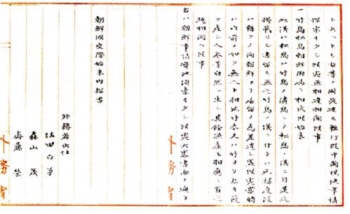 조선국교제시말내탐서(1870)