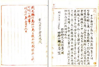 일본 태정관 지시문(1877년)