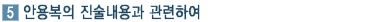 안용복의 진술내용과 관련하여