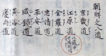 1696년 안용복 관련 조사보고서