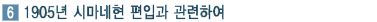 1905 시마네현 편입과 관련하여